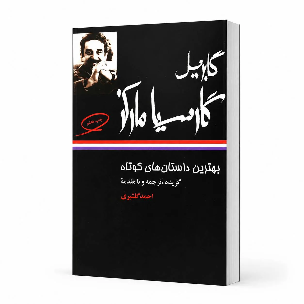 داستانهای کوتاه مارکز